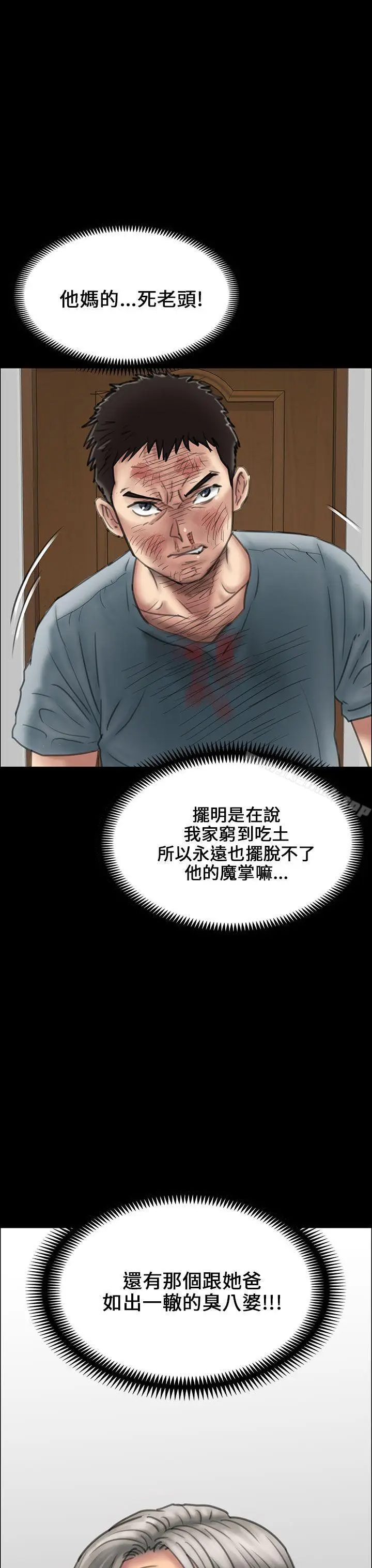 漫画《傀儡》第24话第29张图