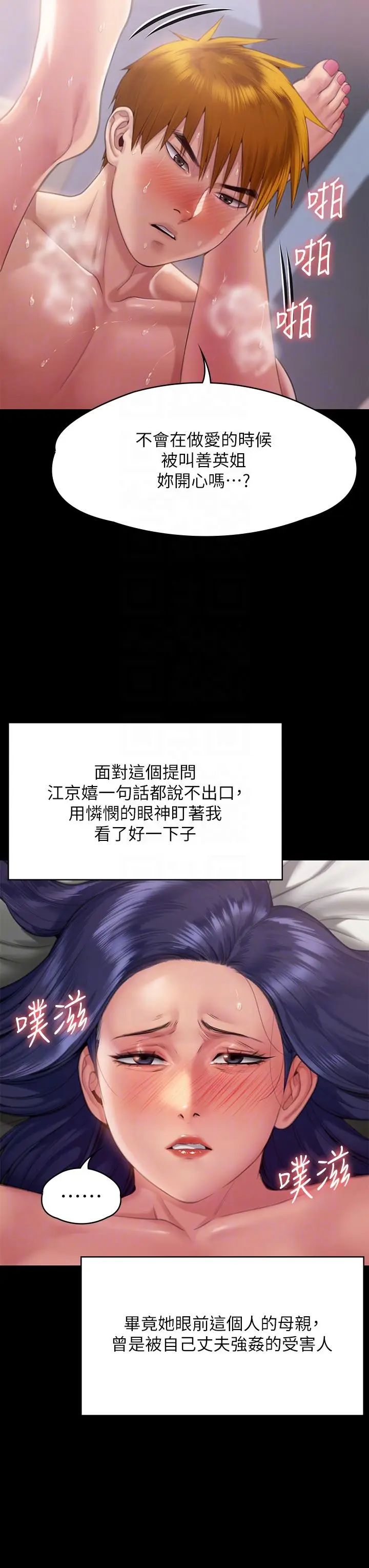漫画《傀儡》第290话第18张图