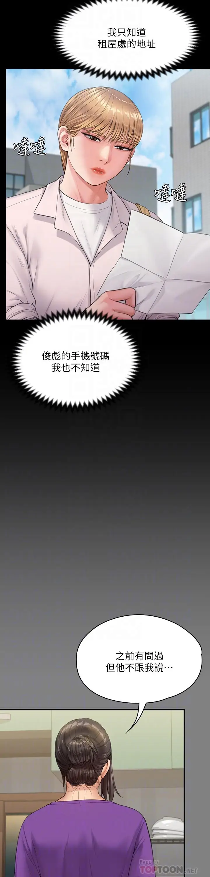 漫画《傀儡》第230话第16张图