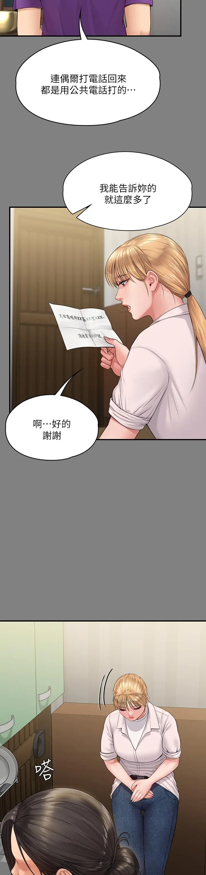 漫画《傀儡》第230话第17张图