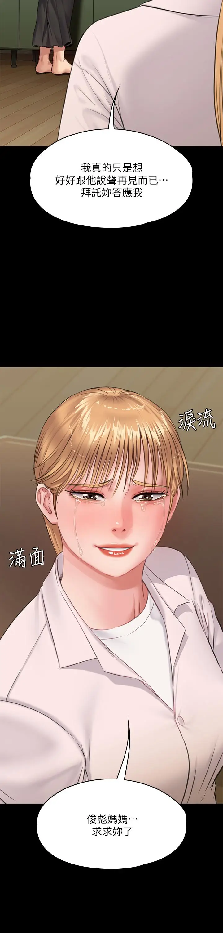 漫画《傀儡》第230话第2张图