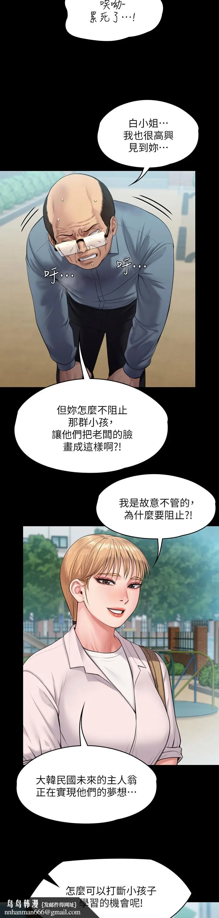 漫画《傀儡》第230话第28张图
