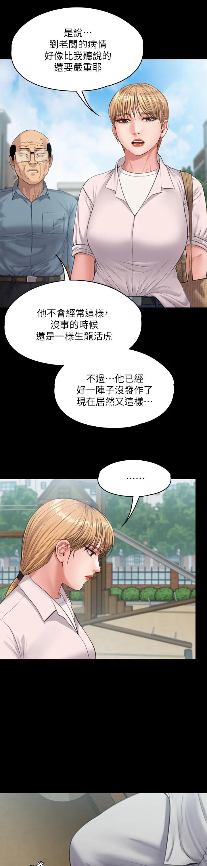 漫画《傀儡》第230话第30张图