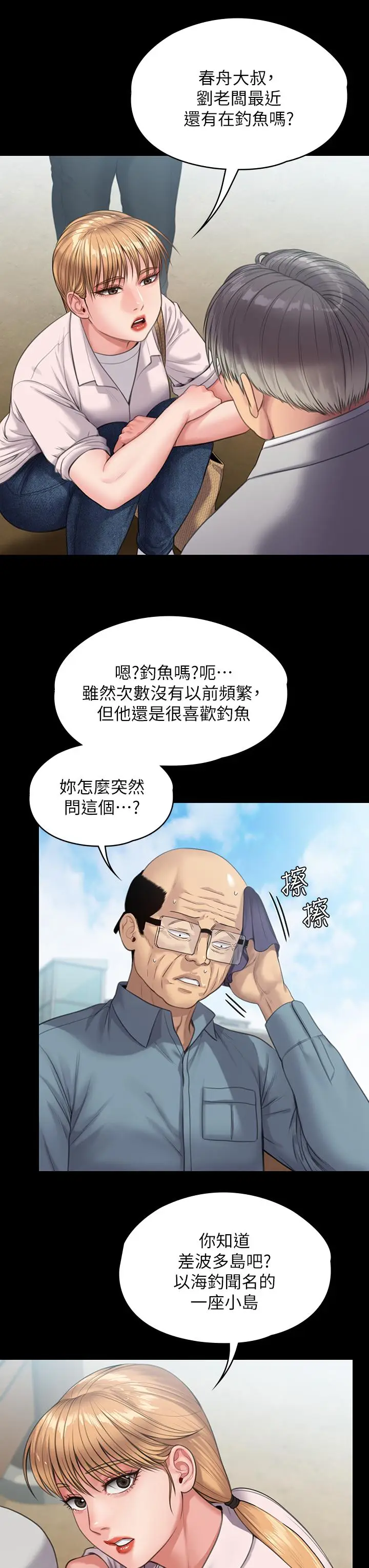 漫画《傀儡》第230话第32张图