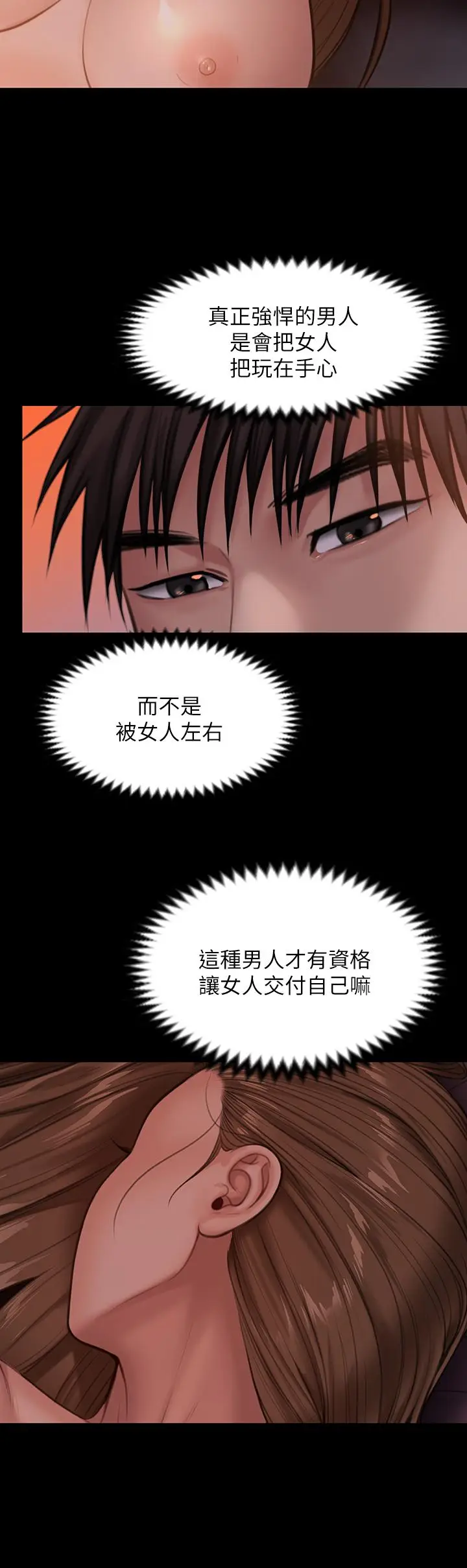 漫画《傀儡》第230话第39张图