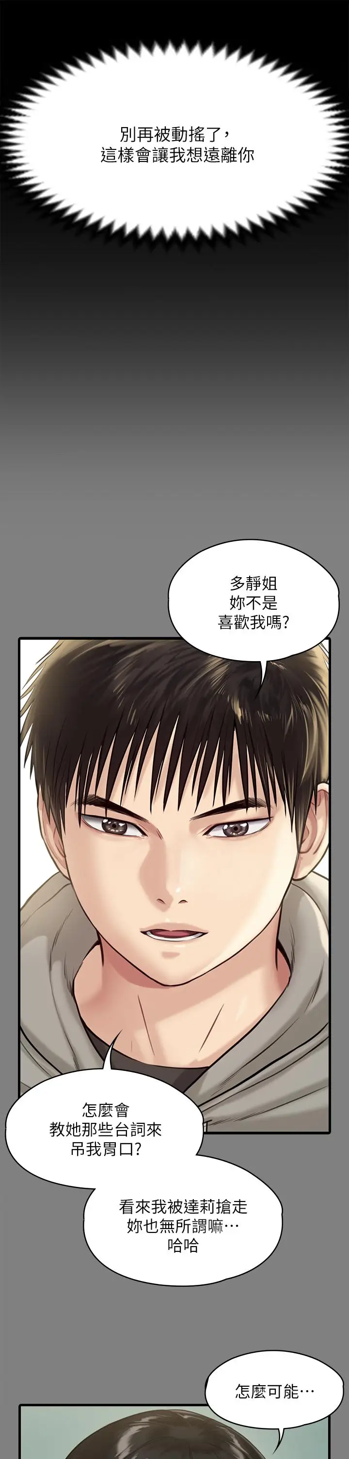 漫画《傀儡》第230话第40张图