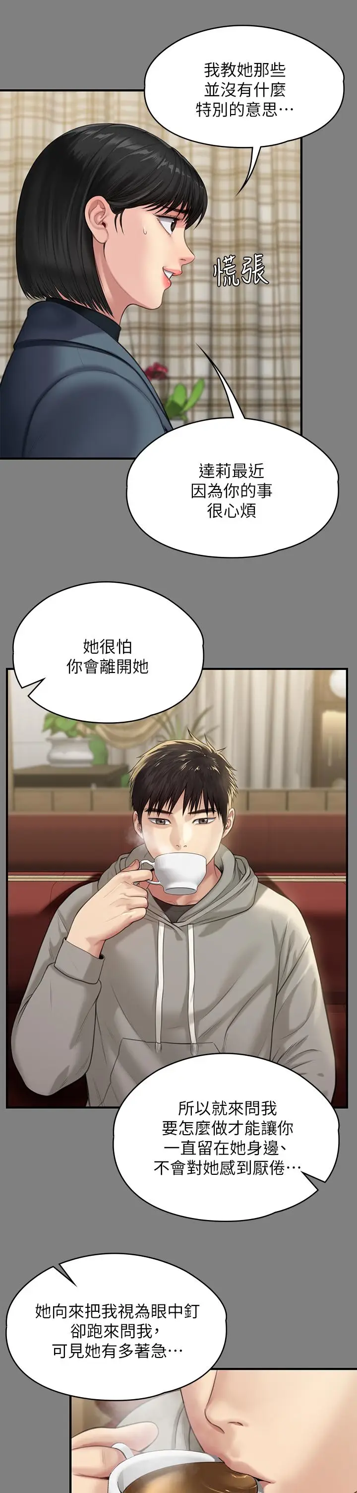漫画《傀儡》第230话第43张图
