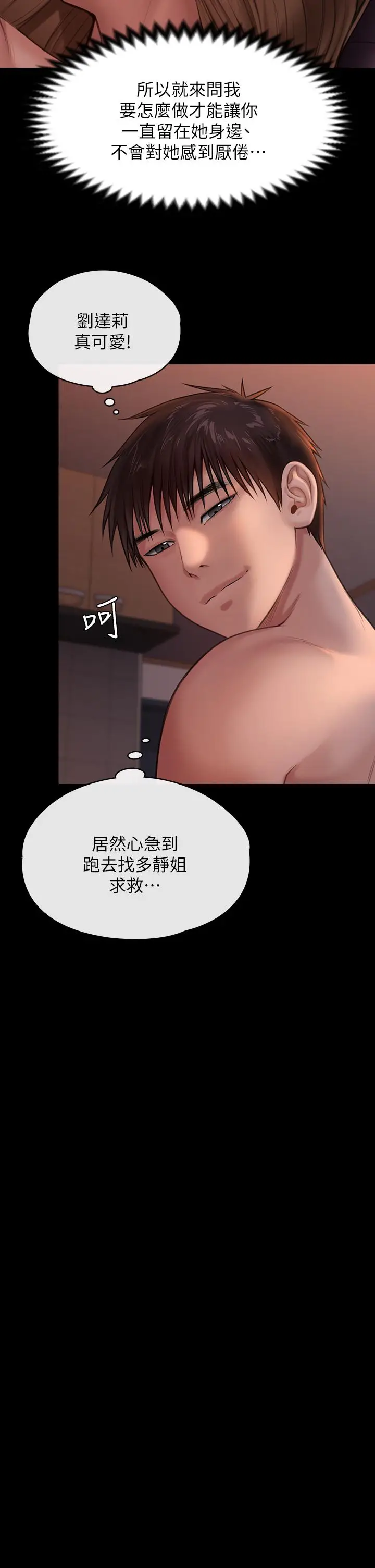 漫画《傀儡》第230话第49张图