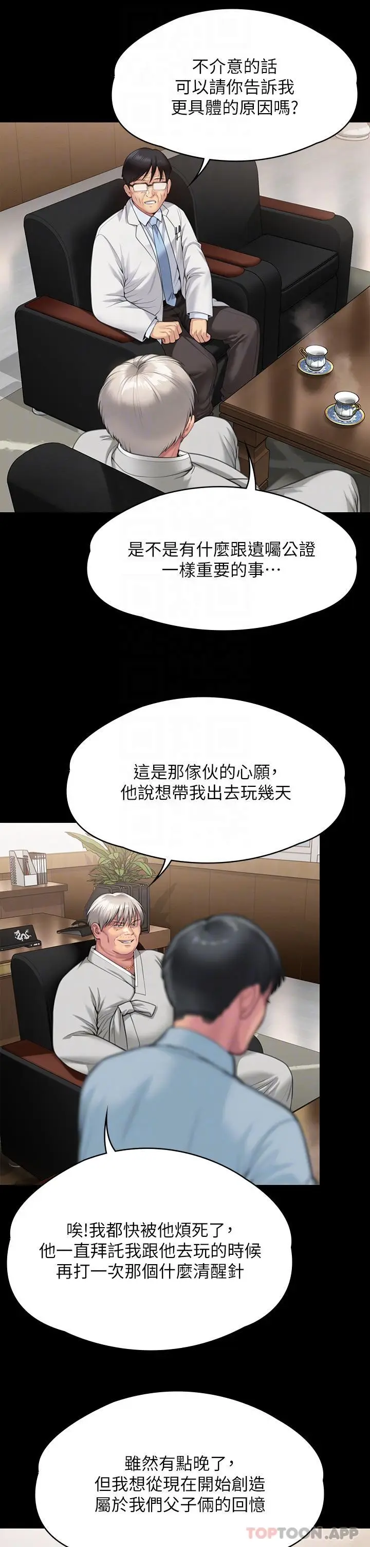 漫画《傀儡》第279话第10张图