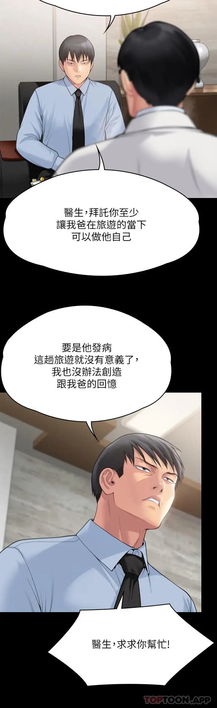 漫画《傀儡》第279话第11张图