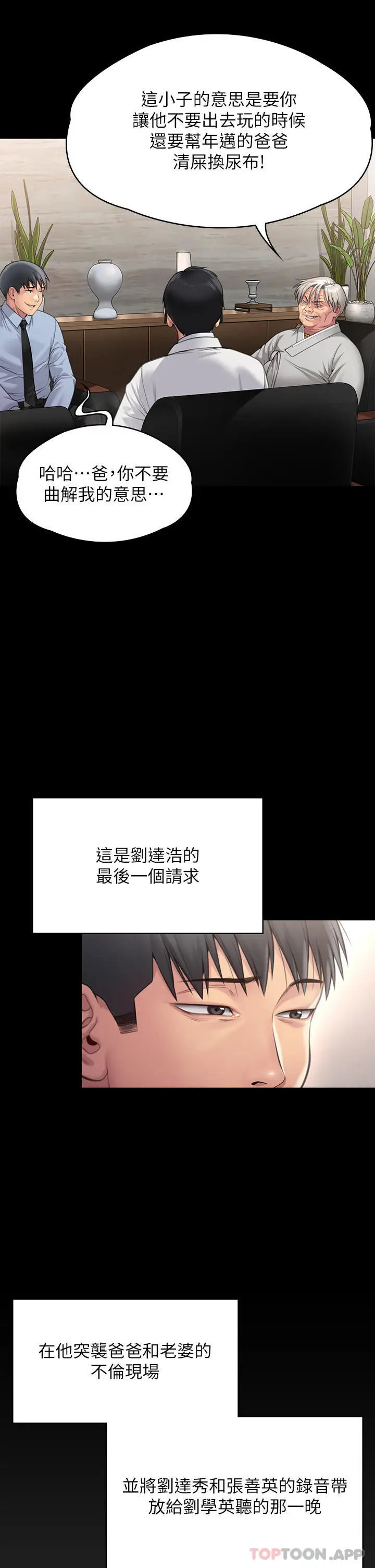 漫画《傀儡》第279话第12张图