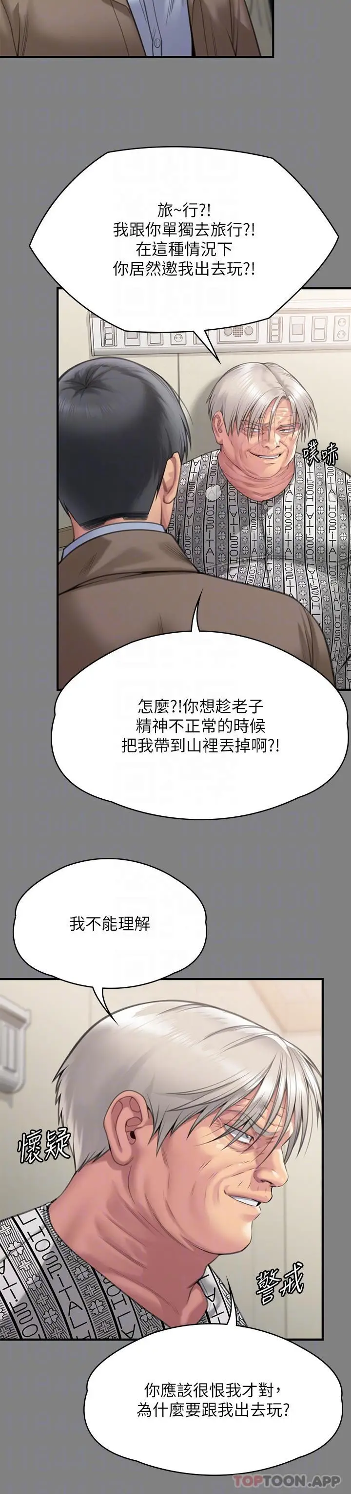 漫画《傀儡》第279话第14张图