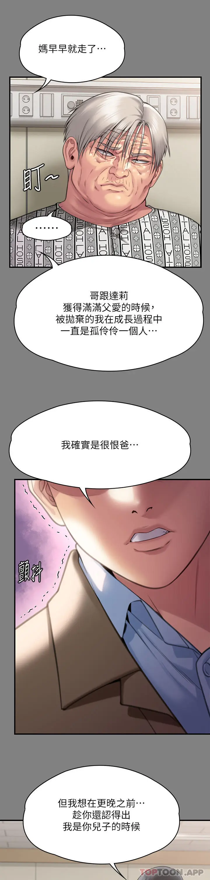 漫画《傀儡》第279话第16张图