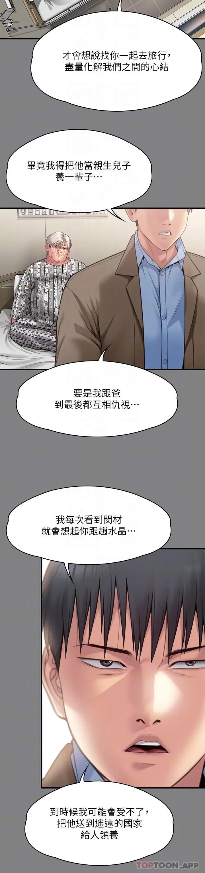 漫画《傀儡》第279话第18张图