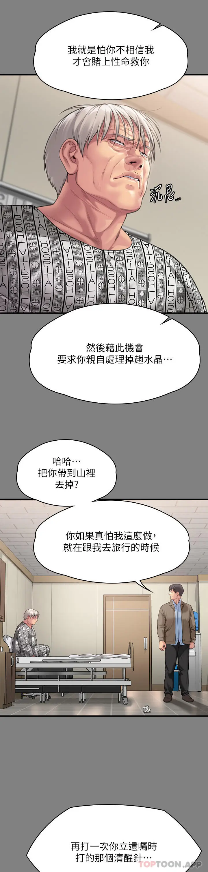 漫画《傀儡》第279话第19张图
