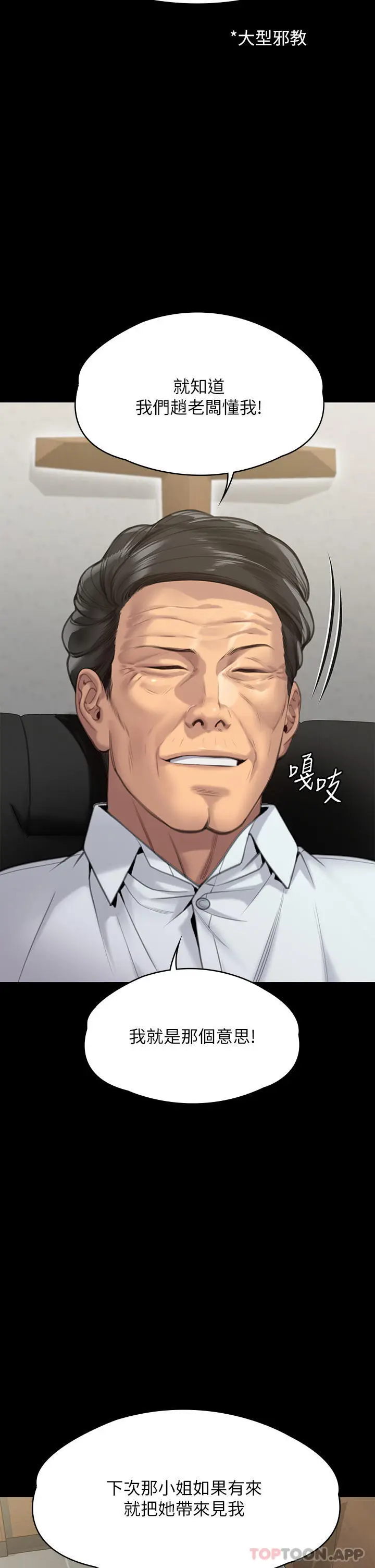 漫画《傀儡》第279话第2张图
