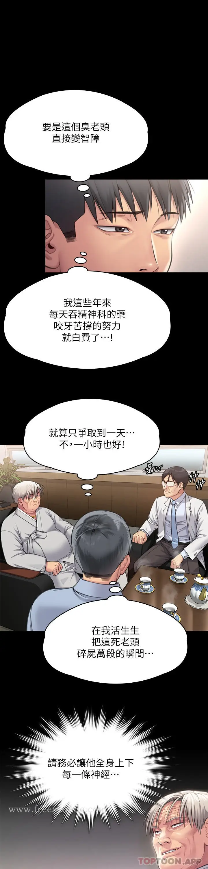 漫画《傀儡》第279话第21张图