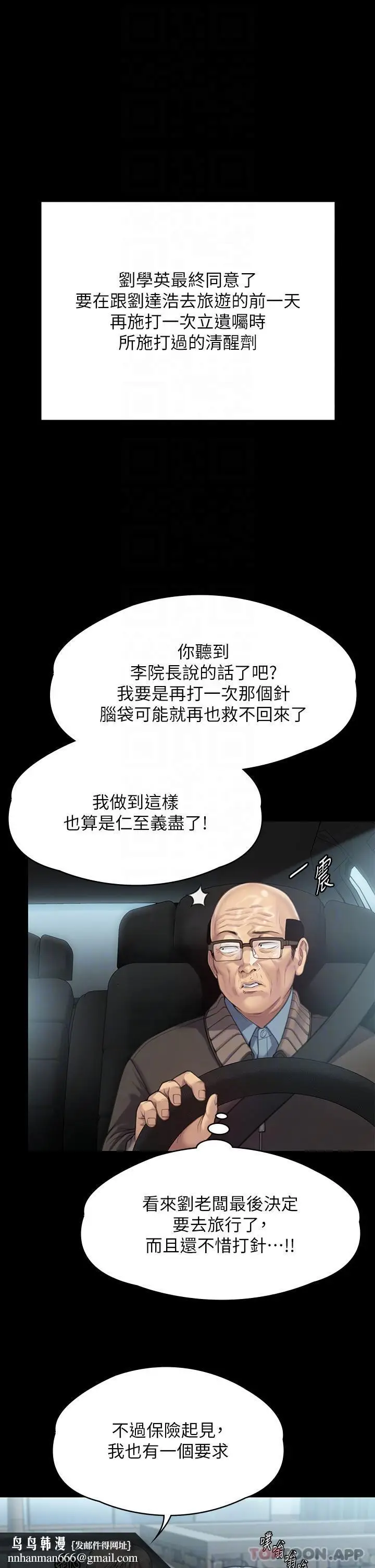 漫画《傀儡》第279话第26张图