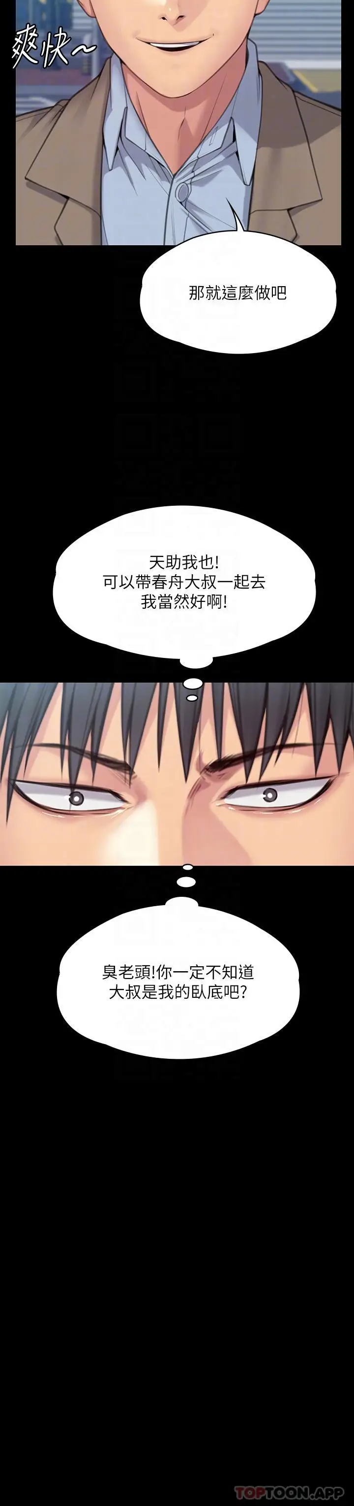 漫画《傀儡》第279话第28张图