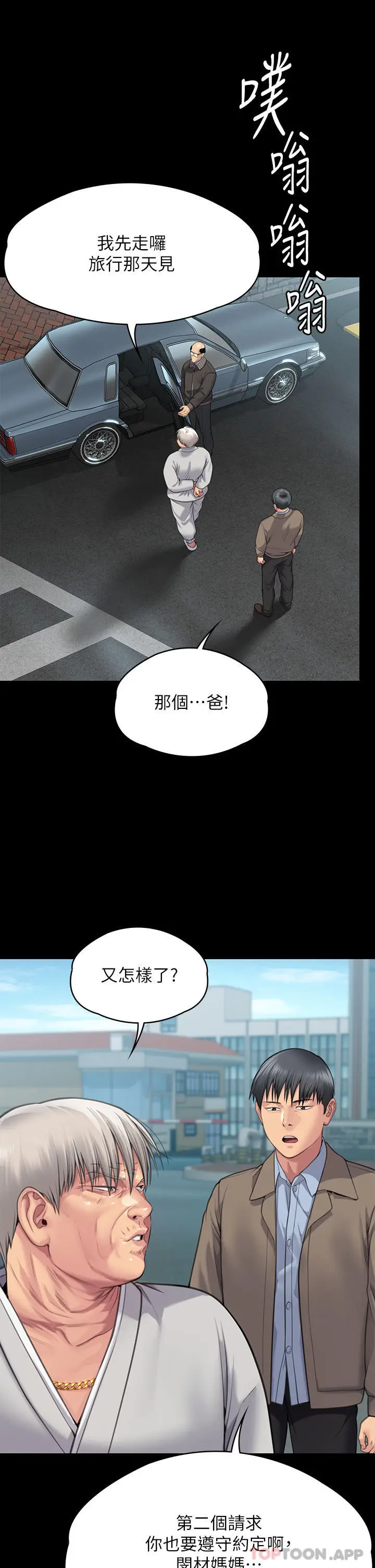 漫画《傀儡》第279话第29张图