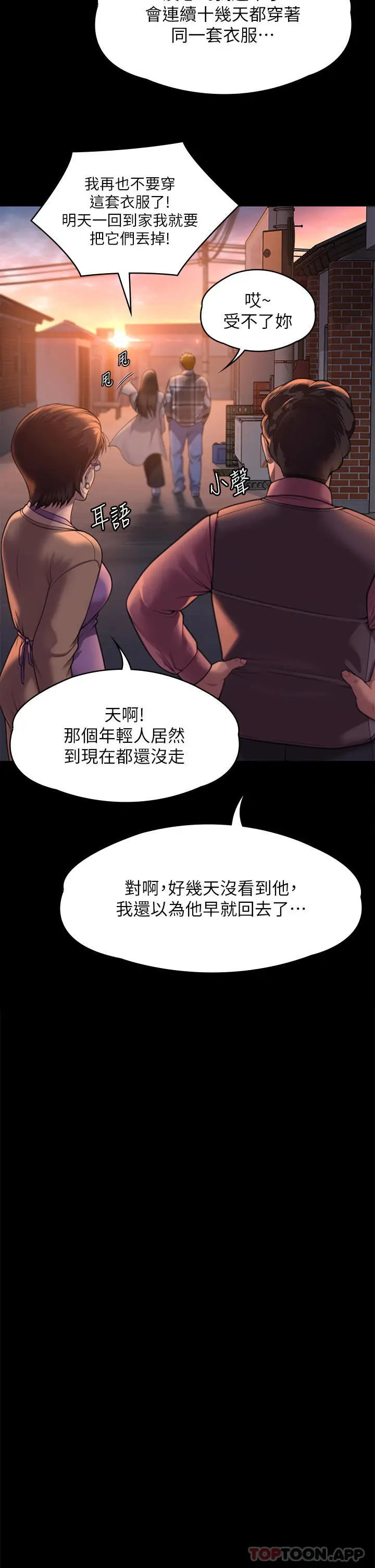 漫画《傀儡》第279话第41张图