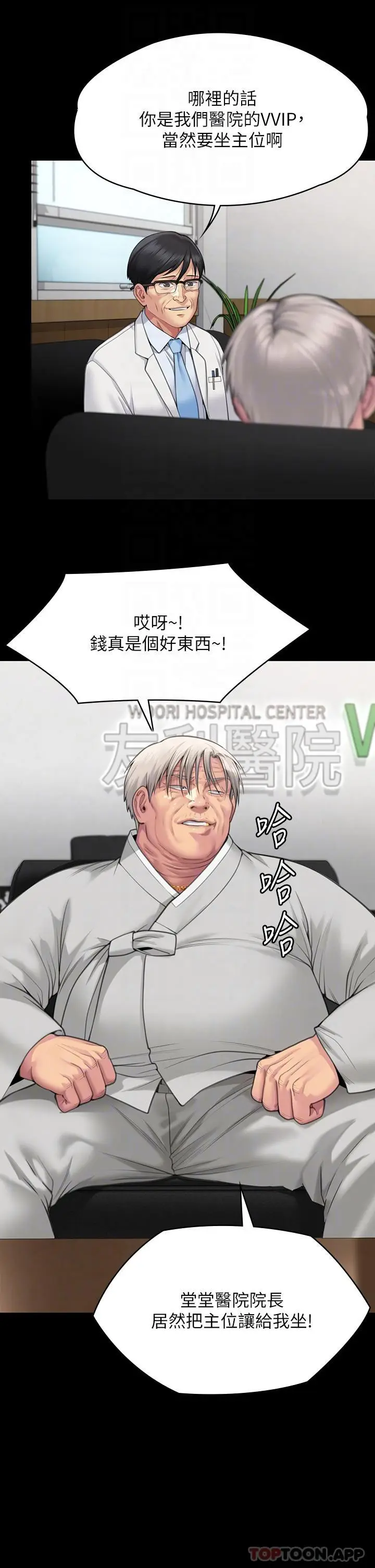 漫画《傀儡》第279话第6张图