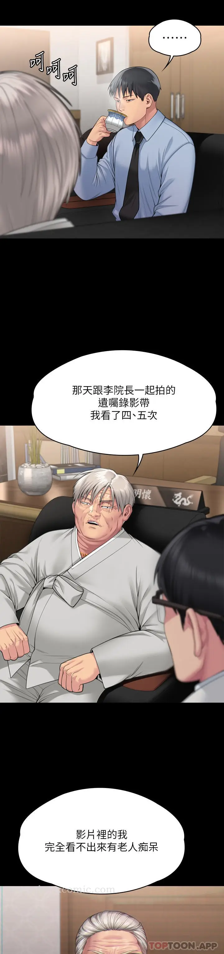 漫画《傀儡》第279话第7张图