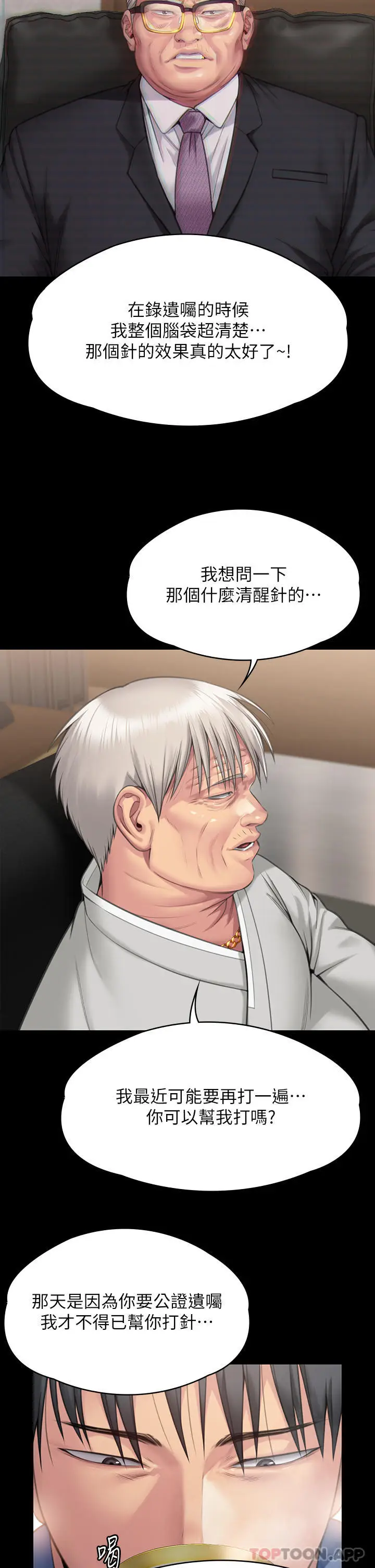 漫画《傀儡》第279话第8张图