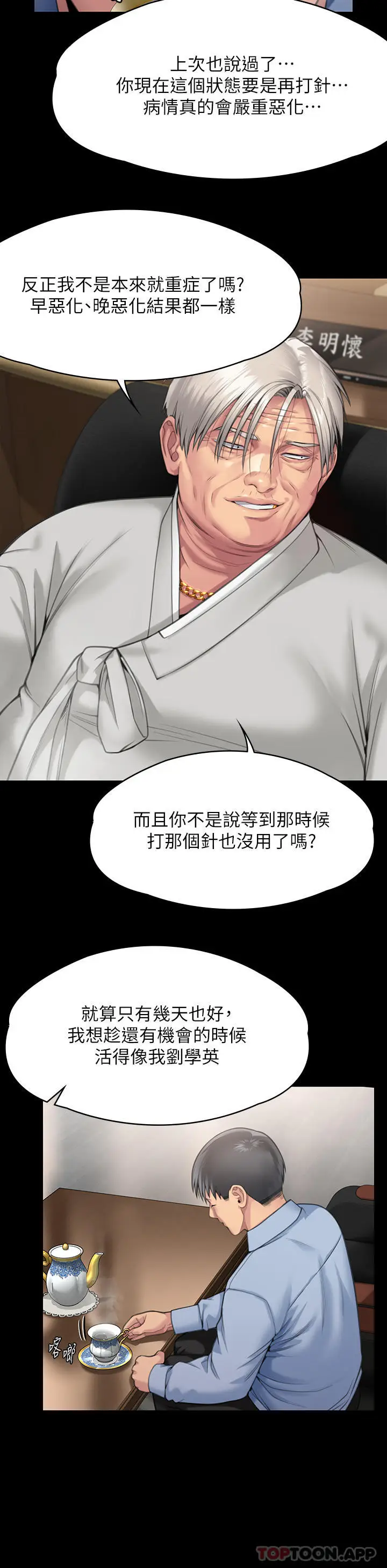 漫画《傀儡》第279话第9张图