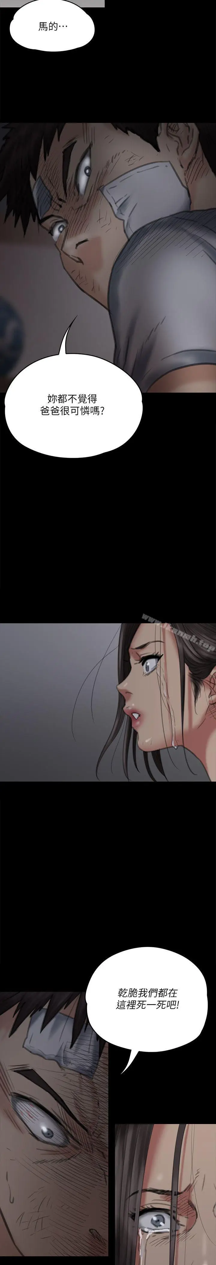 漫画《傀儡》第69话第29张图