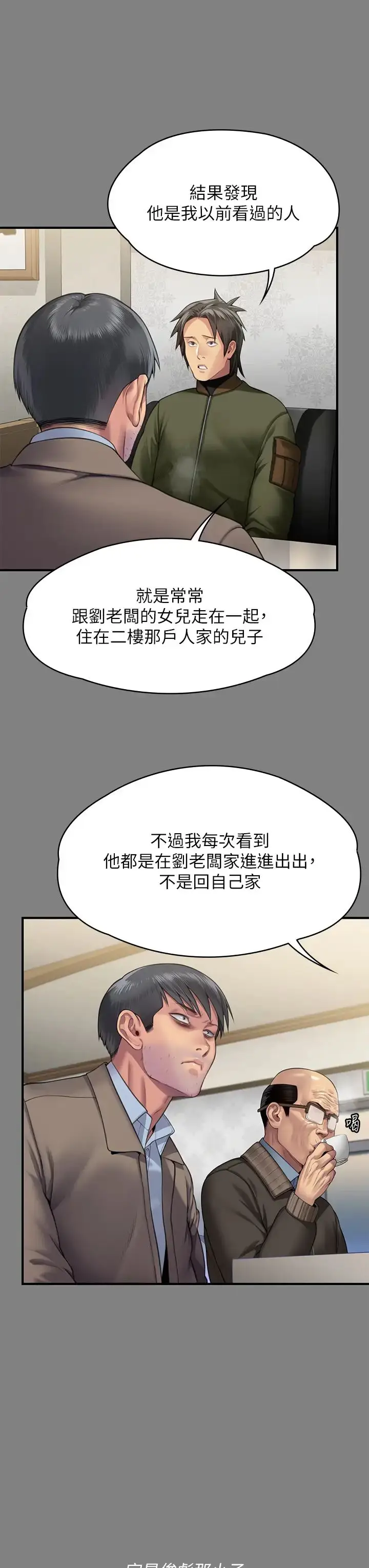 漫画《傀儡》第303话第12张图