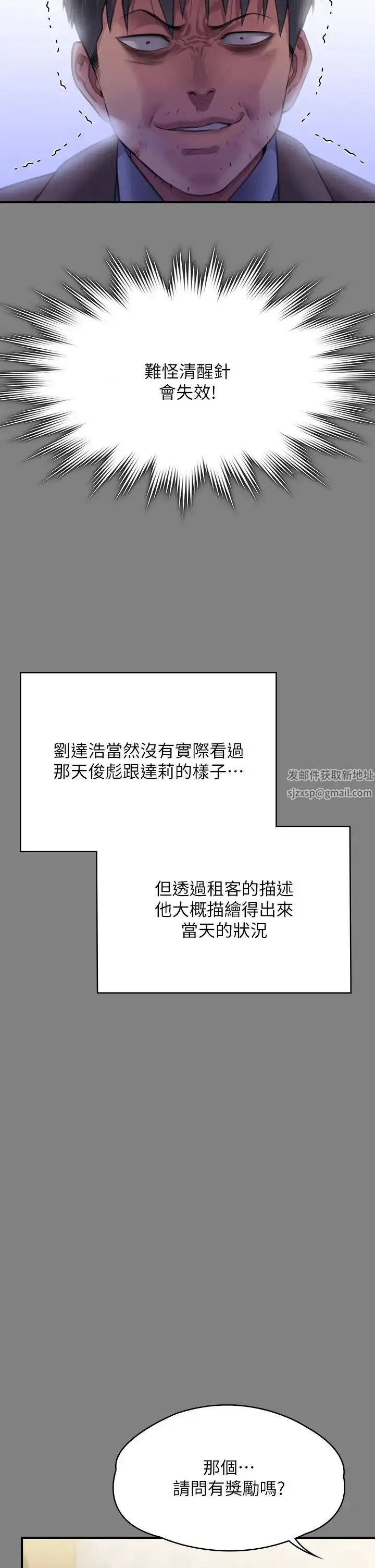 漫画《傀儡》第303话第19张图