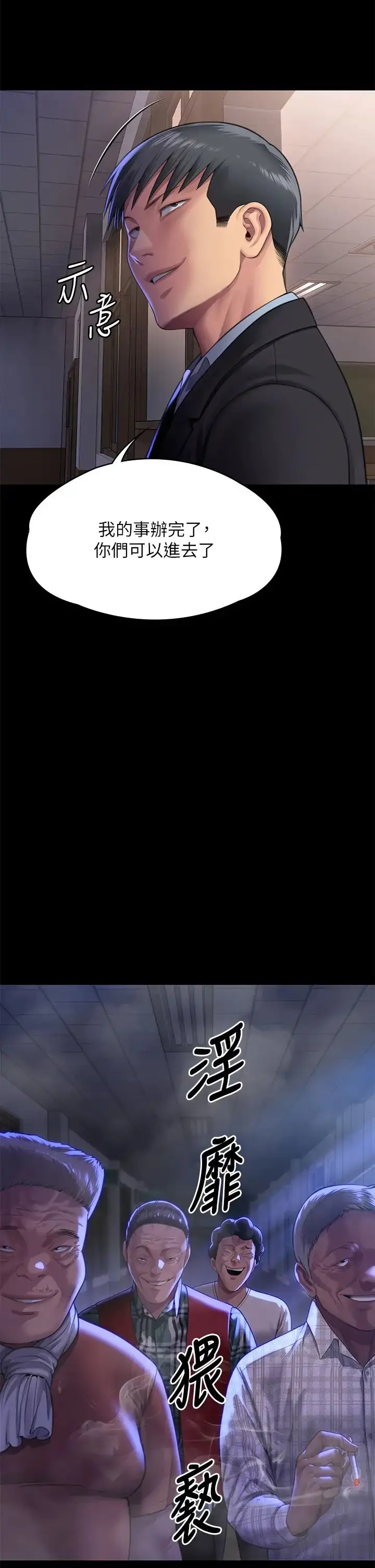 漫画《傀儡》第303话第2张图