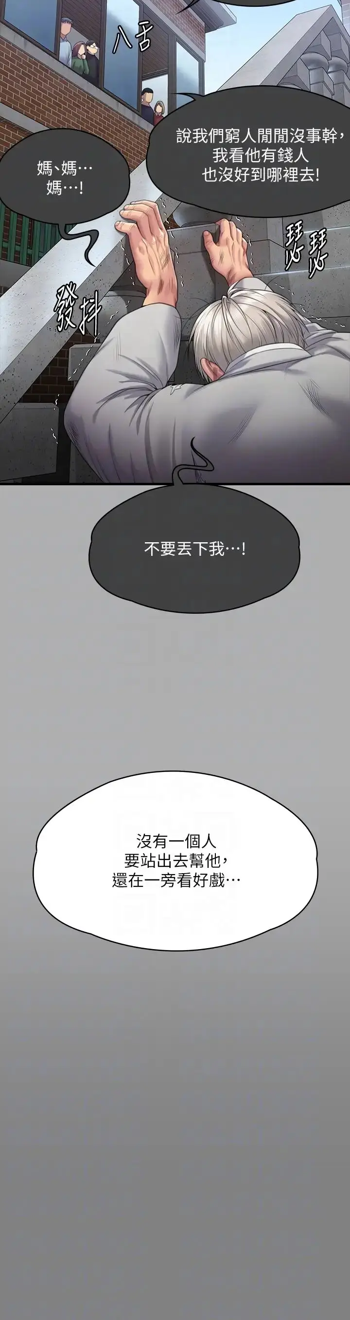 漫画《傀儡》第303话第22张图