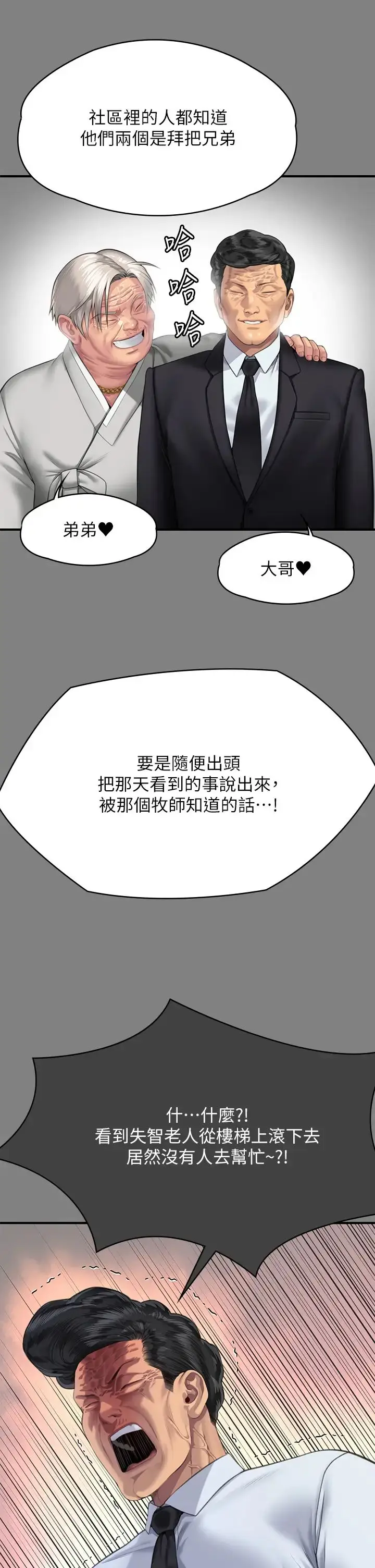漫画《傀儡》第303话第23张图
