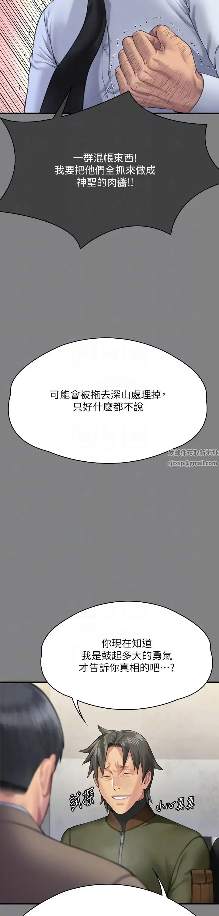 漫画《傀儡》第303话第24张图