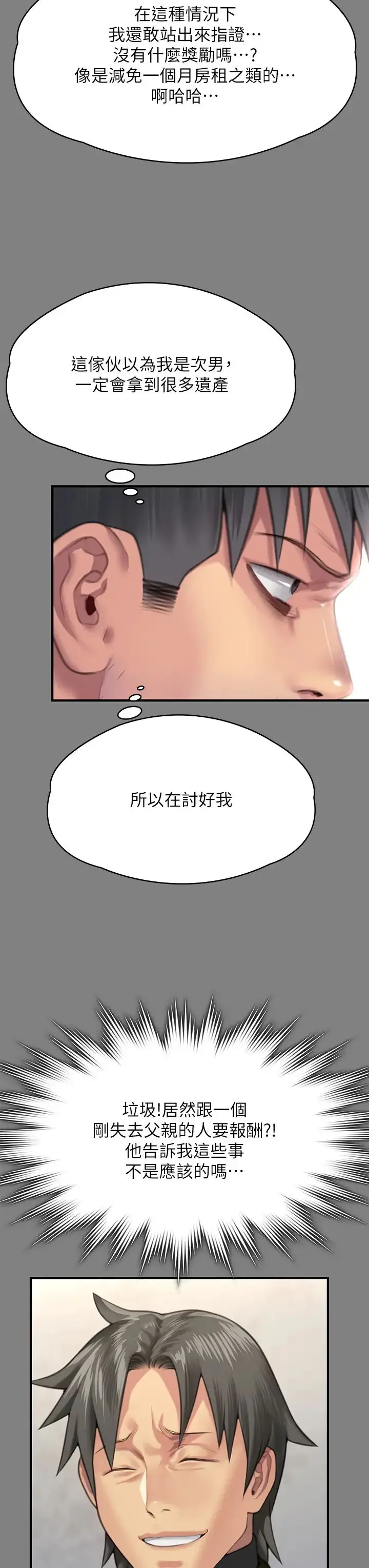 漫画《傀儡》第303话第25张图