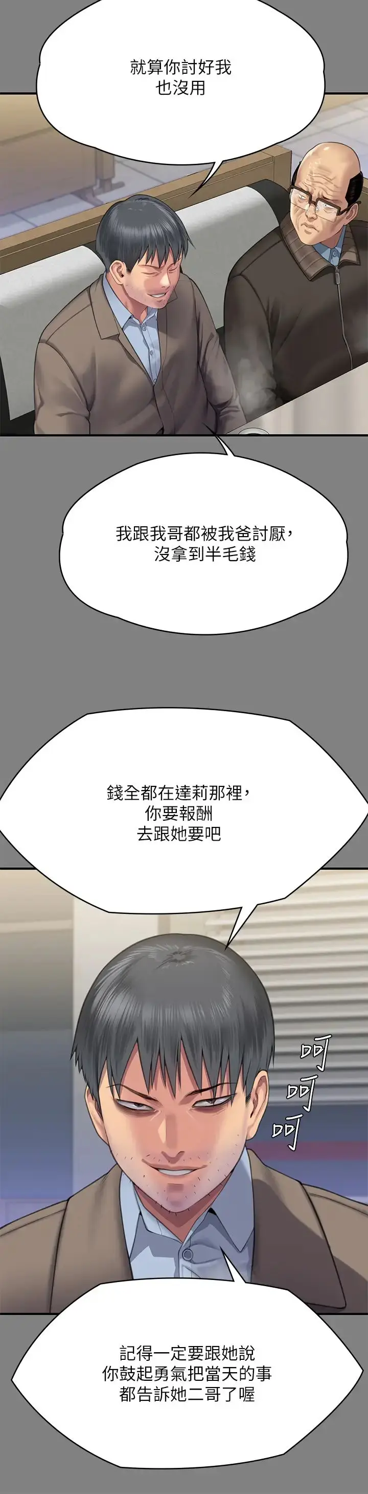 漫画《傀儡》第303话第27张图
