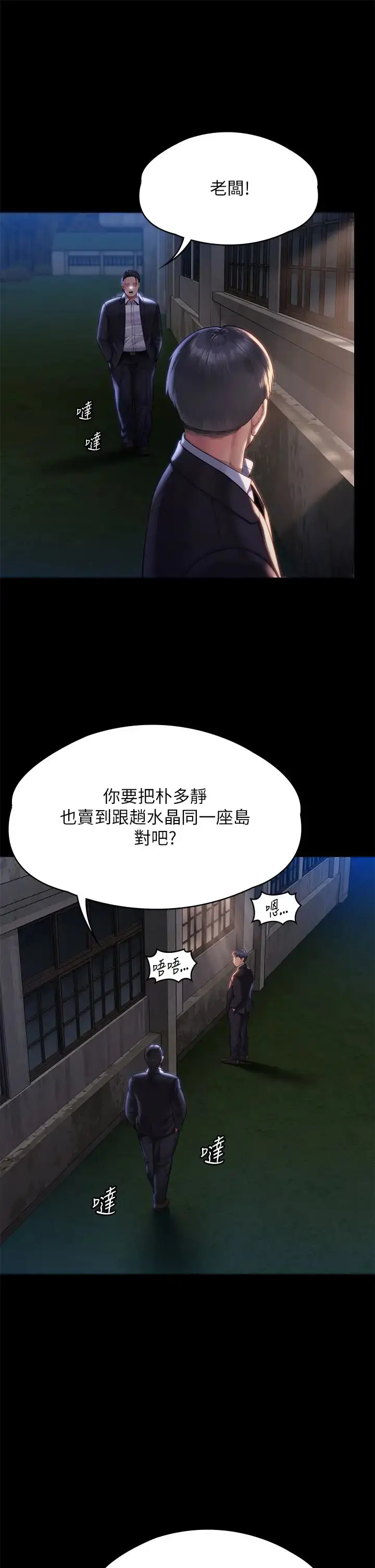 漫画《傀儡》第303话第38张图