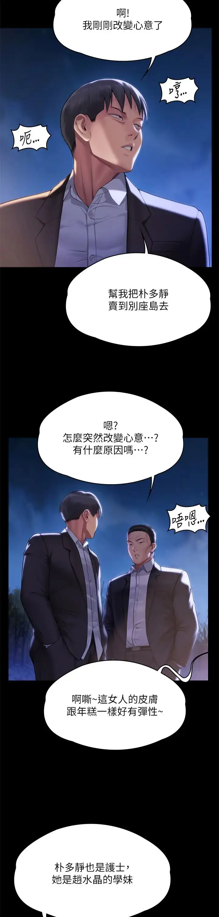 漫画《傀儡》第303话第39张图