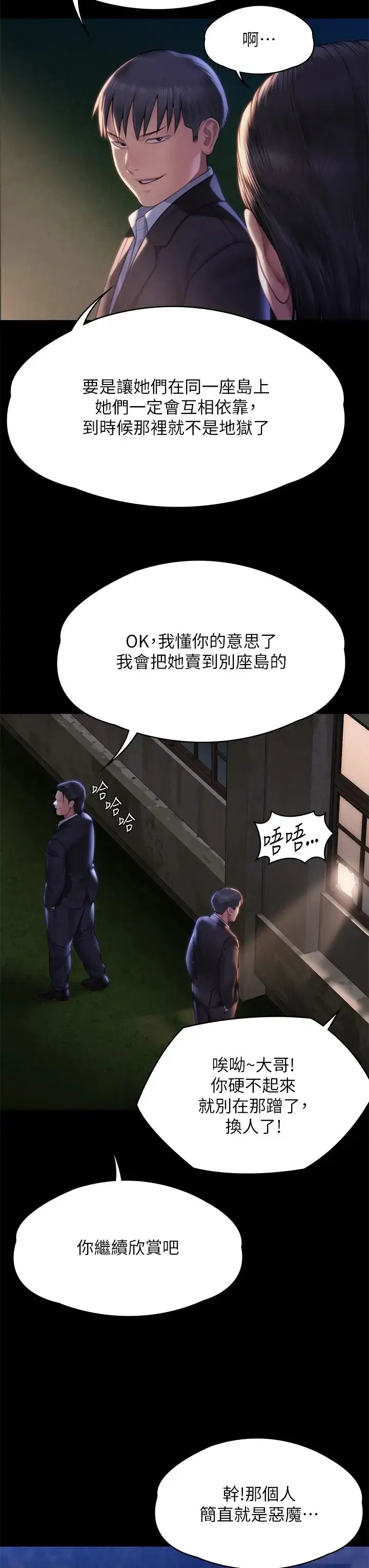 漫画《傀儡》第303话第40张图