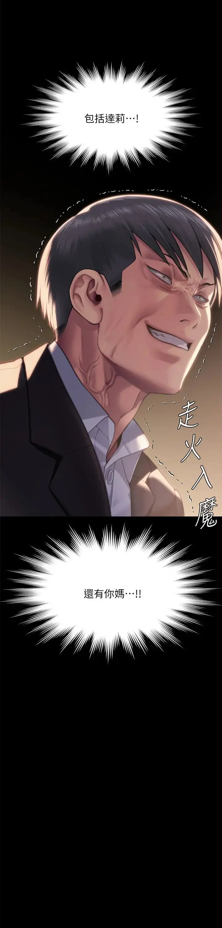 漫画《傀儡》第303话第46张图