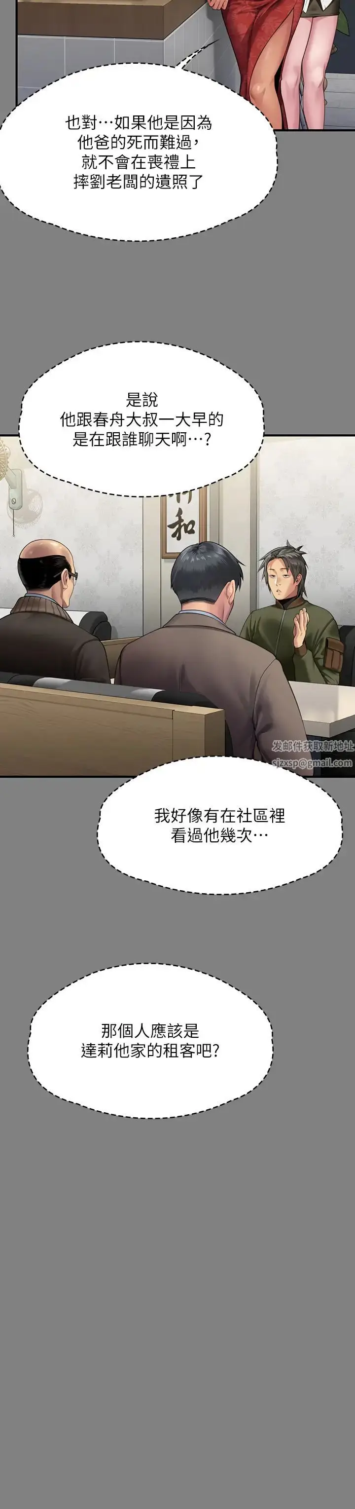 漫画《傀儡》第303话第7张图