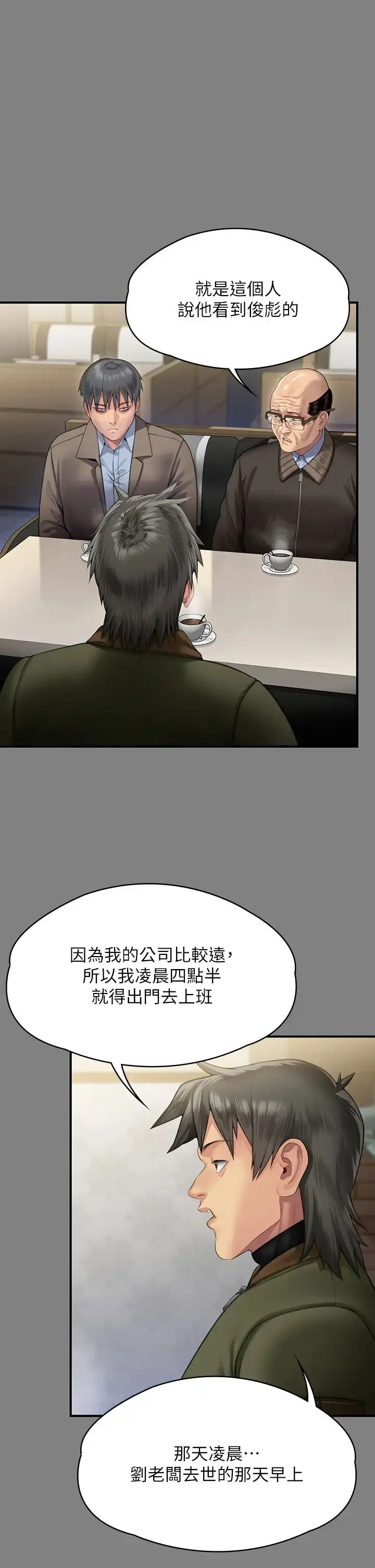 漫画《傀儡》第303话第8张图