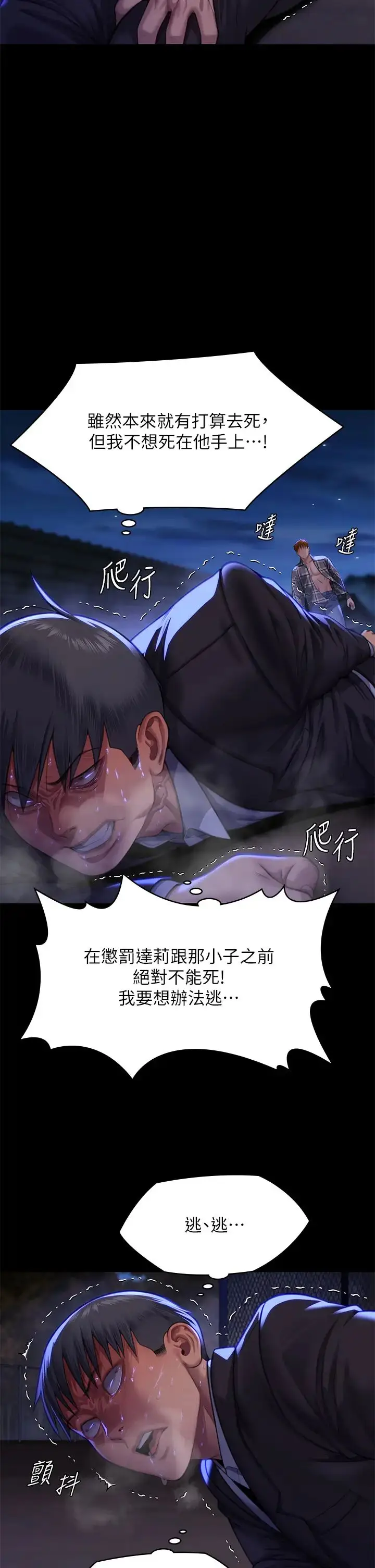 漫画《傀儡》第312话第19张图