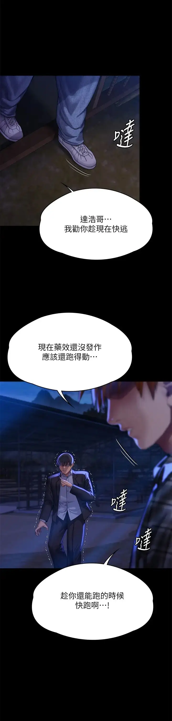 漫画《傀儡》第312话第2张图