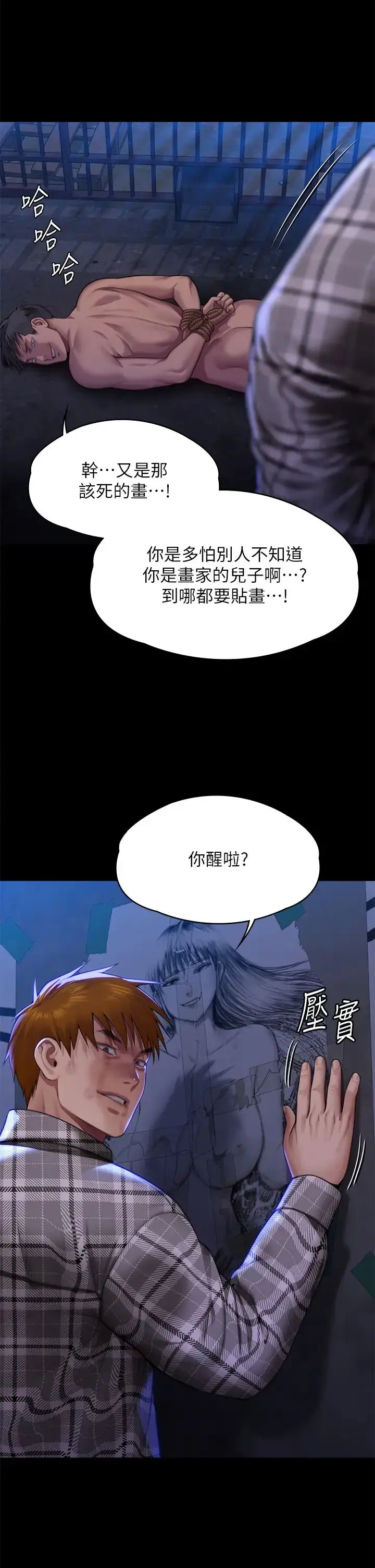 漫画《傀儡》第312话第27张图