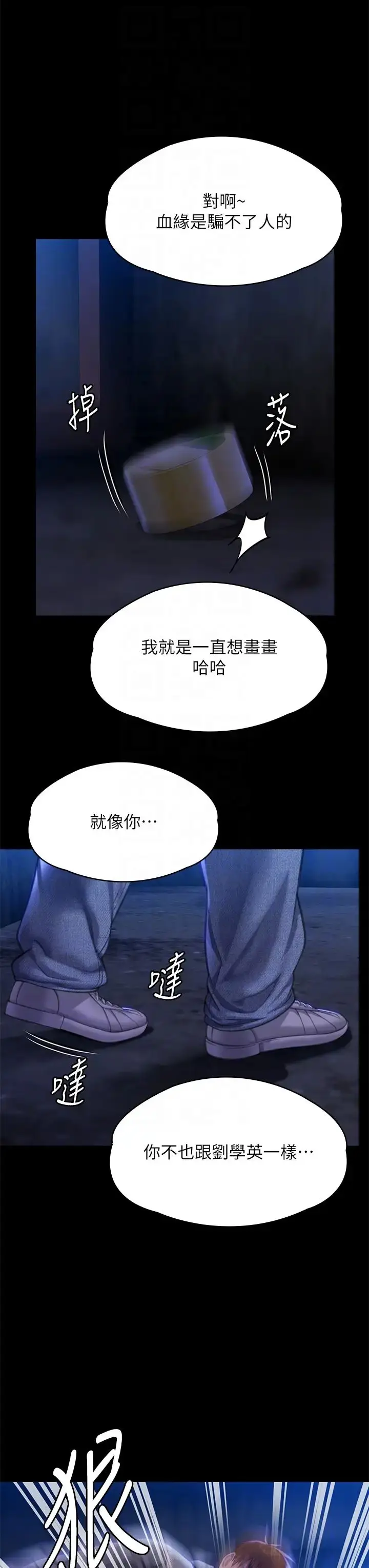 漫画《傀儡》第312话第28张图