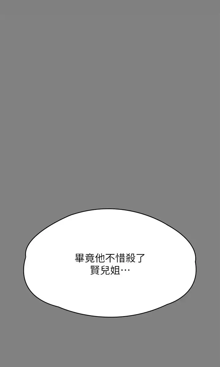 漫画《傀儡》第312话第44张图