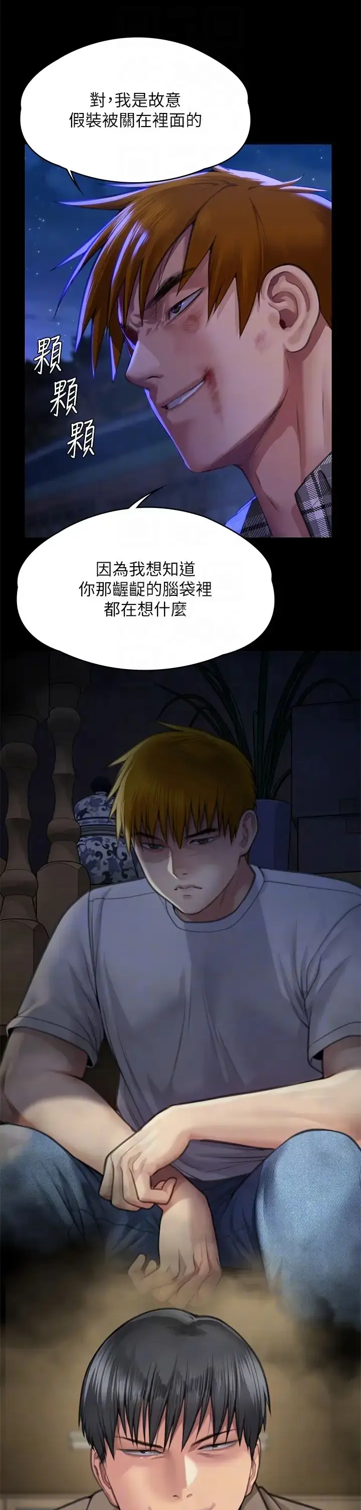 漫画《傀儡》第312话第6张图